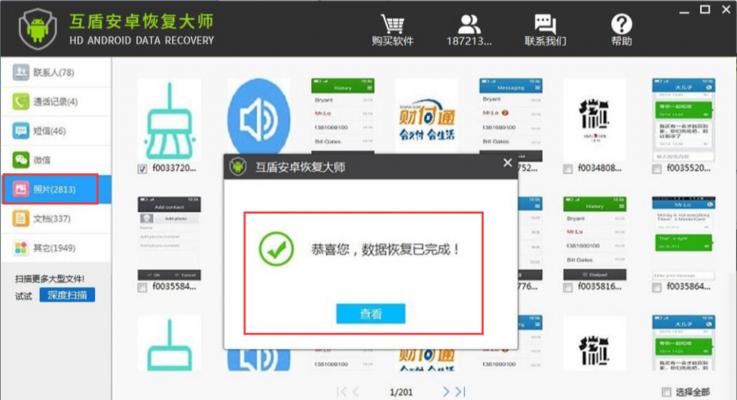 通过手机短信找回聊天记录的方法（利用手机短信恢复聊天记录，轻松找回珍贵的对话）