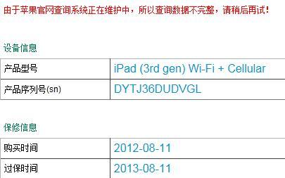 揭秘以国行苹果手机序列号开头的秘密（国行苹果手机序列号开头的含义与解析）