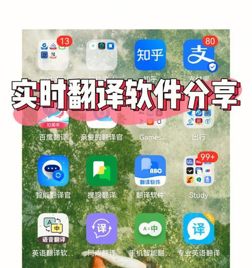 手机翻译的应用与发展（寻找优秀的手机翻译应用-）