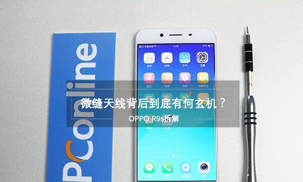 OPPOR9s强制解锁教程（在几个简单步骤中，轻松解锁OPPOR9s并自由定制您的手机体验！）
