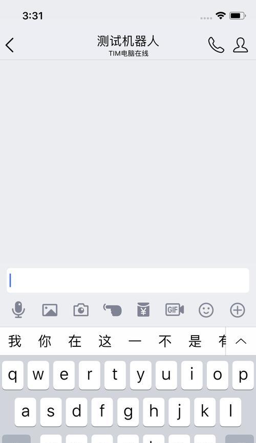 教你如何设置iPhone手写输入法（轻松掌握iPhone手写输入法的设置技巧）