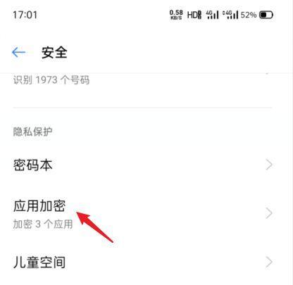 取消OPPO手机信息加密的方法（保护个人隐私，解除OPPO手机信息加密的限制）