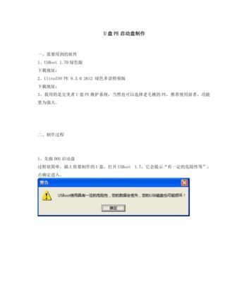 PE盘的制作和使用全攻略（轻松掌握PE盘制作技巧，实现系统救援和维护）