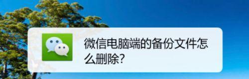 微信聊天记录的主动删除与找回方法（从误操作到数据恢复，你需要知道的关键信息）