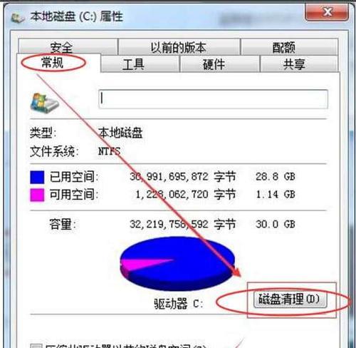 如何快速清理C盘垃圾文件（简单操作让你的电脑运行更顺畅）
