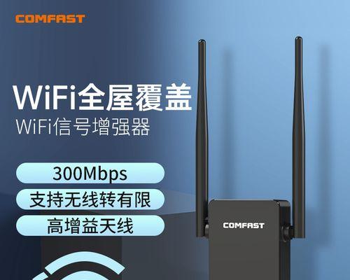 如何安装和连接WiFi信号放大器？（简单操作，提升WiFi覆盖范围的技巧与注意事项）