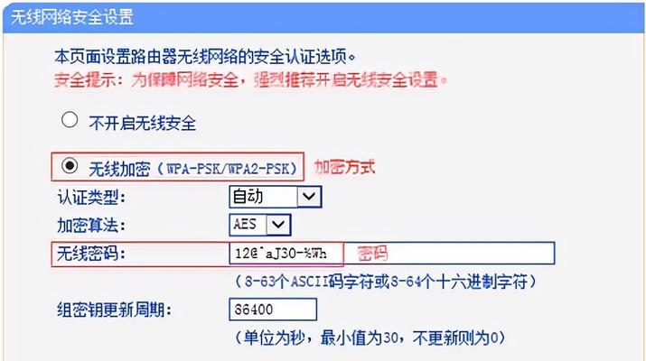 如何设置WiFi密码防止蹭网？（有效设置WiFi密码保护网络安全）