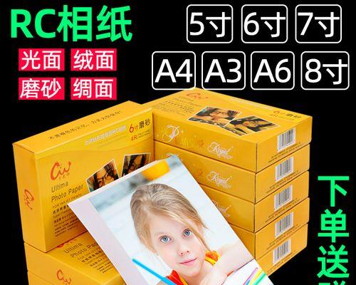 在6寸相纸上的打印设置（让打印更便捷，提高效率）