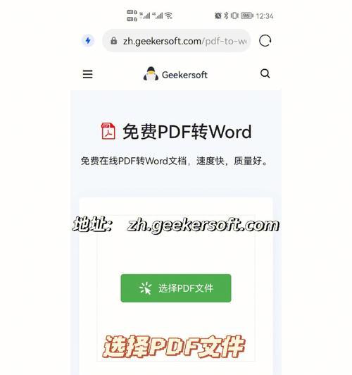 如何将PDF文件转换为Word文档？（简单易行的方法，快速转换PDF到Word）