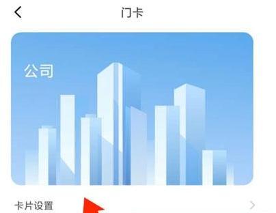 小米手机门禁卡设置教程（一步步教你如何将小米手机设置为门禁卡）