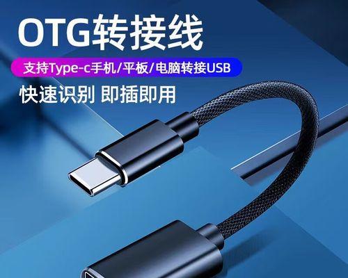 小米手机OTG功能的开启方法（一键打开OTG功能，畅享更多便利）