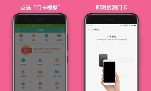 小米手机NFC功能全解析（探索小米手机NFC的功能及使用方法）