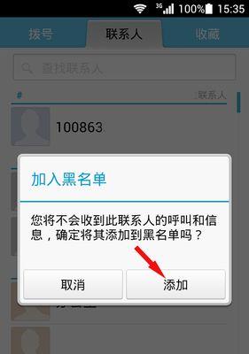 解除手机黑名单，恢复正常通讯（移出黑名单的有效方法及注意事项）