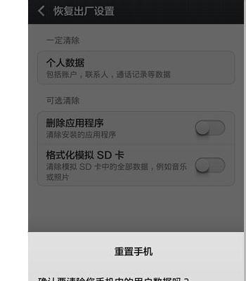解决无法通过出厂设置恢复的问题（探索解决手机无法恢复出厂设置的方法与技巧）