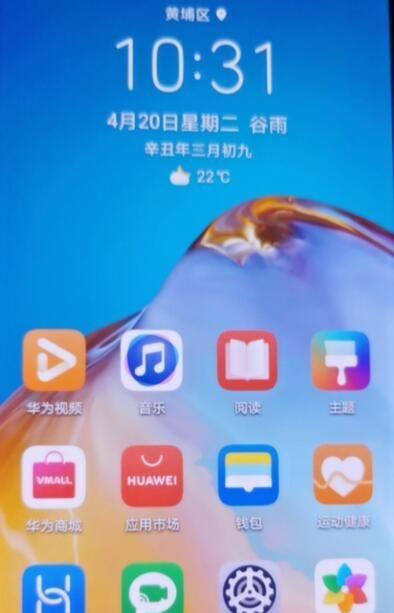 华为手机忘记解锁密码怎么办？（华为手机屏幕解锁密码忘记了，别急，跟着这个方法就能解决！）