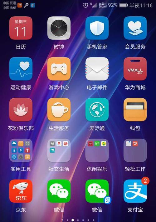 华为手机分身应用（华为手机分身应用让生活更便捷，工作更）