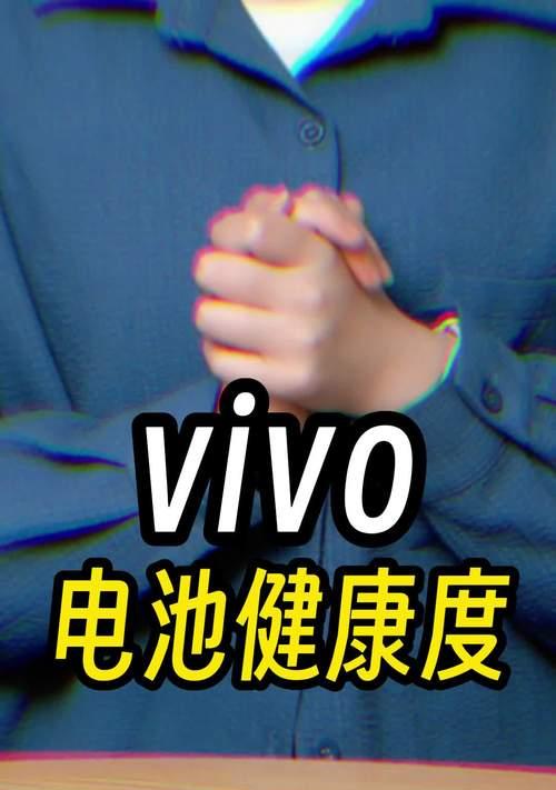 如何查看安卓手机电池健康度？（详细介绍安卓手机电池健康度的检查方法和注意事项）