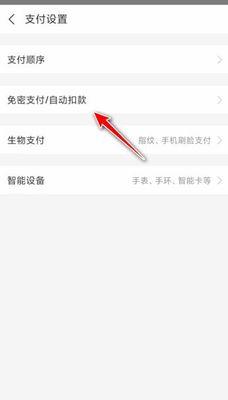 手机支付宝免密功能的使用与设置方法（轻松安全，无需密码支付，掌上支付宝更便捷）