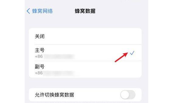 如何灵活切换卡1和卡2的流量使用（实用技巧帮你合理分配手机双卡流量）