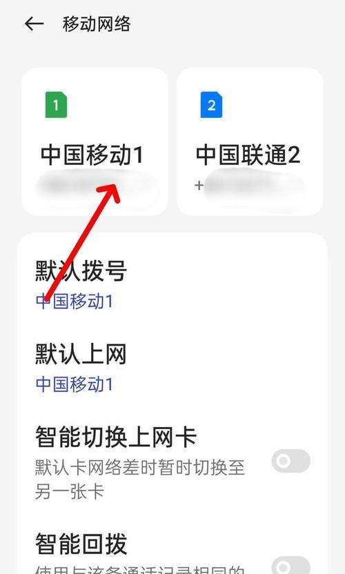 如何灵活切换卡1和卡2的流量使用（实用技巧帮你合理分配手机双卡流量）