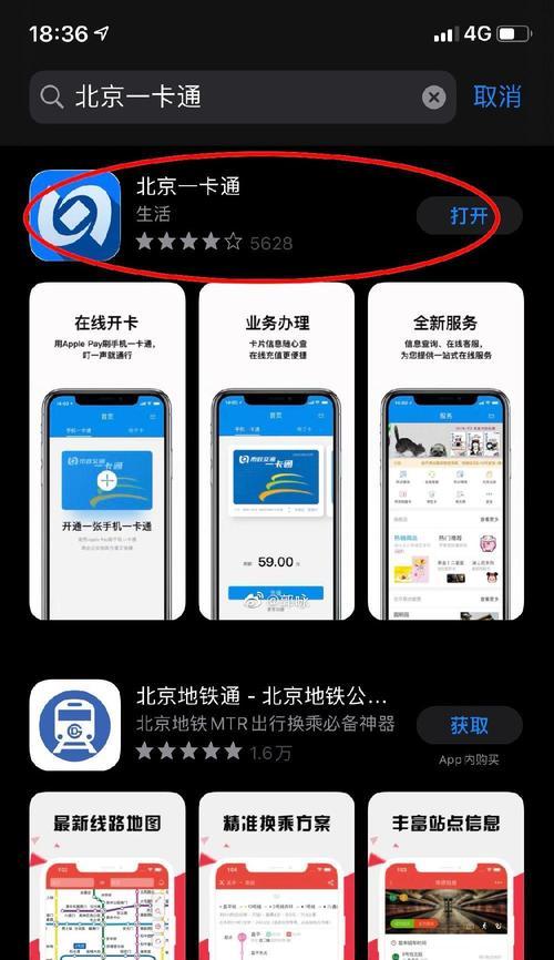 北京手机一卡通的使用方法（便捷支付，一卡通通行全北京）