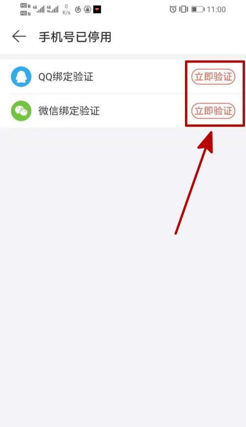 如何解除华为账号绑定的手机？（简单操作教程帮助您解除华为账号绑定手机）