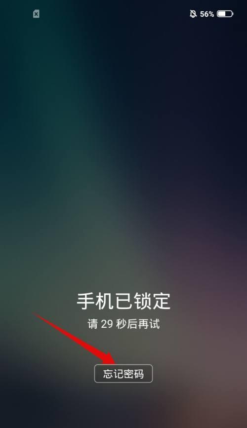 小米忘记密码怎么解锁（解锁小米手机密码的简便方法）