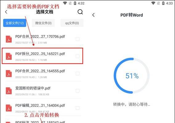 如何将图片转换为PDF扫描件（简单步骤帮助您将图片快速转换为高质量的PDF扫描件）