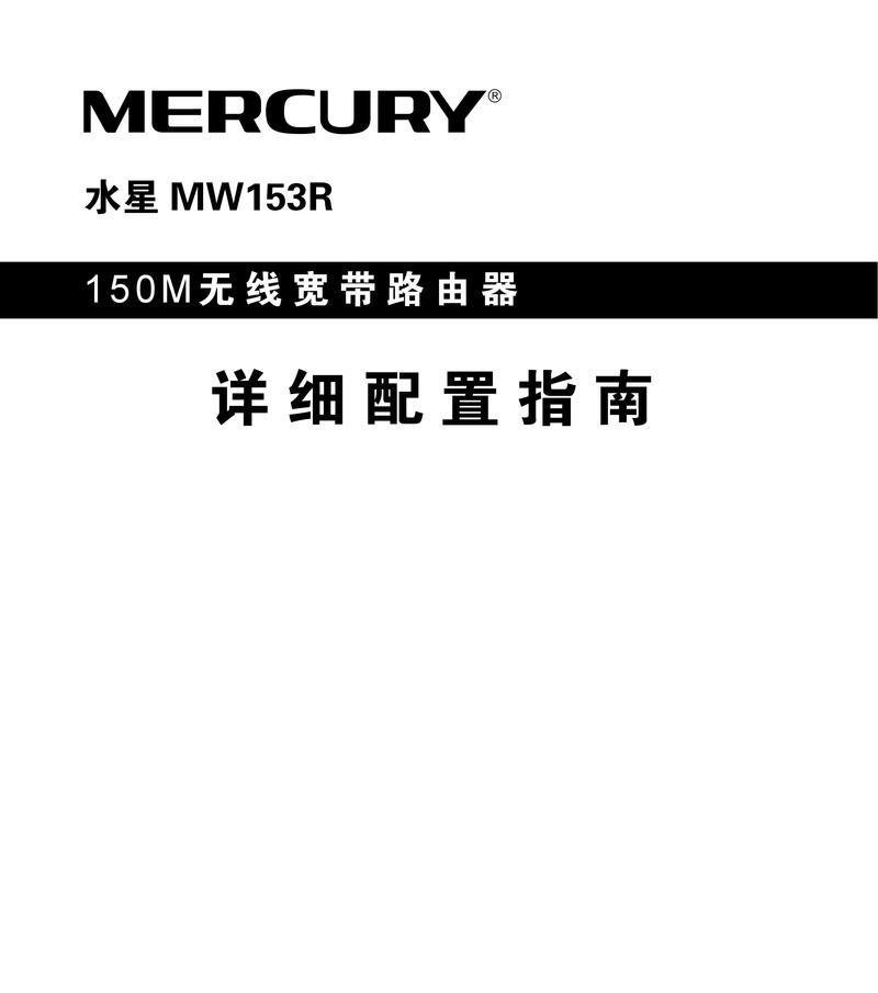 如何恢复以mercury路由器出厂设置（详解恢复出厂设置的步骤及注意事项）