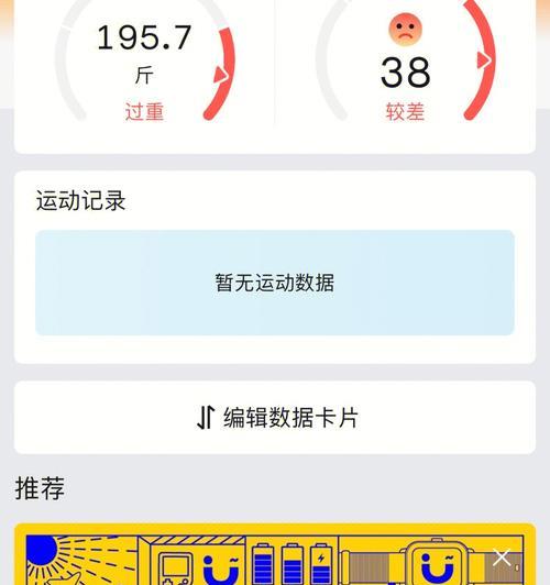 用keep体脂秤来科学管理身体健康（了解keep体脂秤的优势和使用技巧，轻松拥有健康身材）