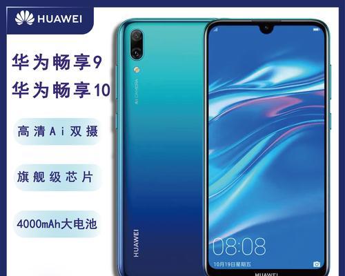 华为畅享9刷机教程（详解华为畅享9如何安全、稳定地刷机）