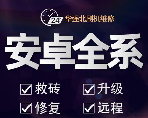 华为畅享9刷机教程（详解华为畅享9如何安全、稳定地刷机）
