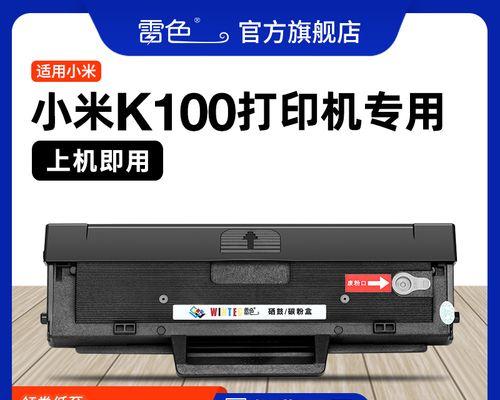 小米激光打印机K100（打印无需等待，小巧便携的K100激光打印机让您工作更）