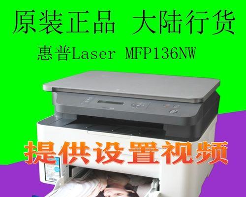 如何连接无线网络使用惠普136w打印机（简单设置步骤，让打印工作更）
