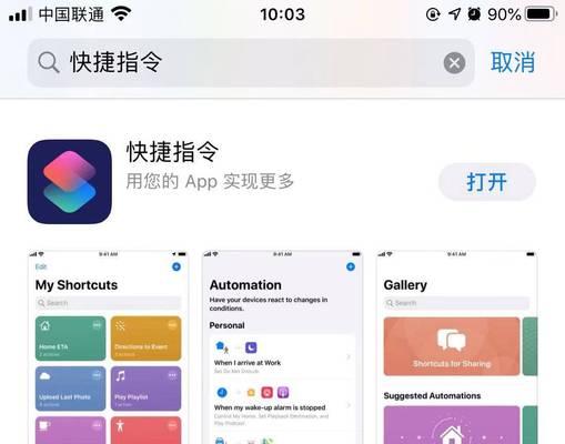 iOS12调整图片大小捷径安装使用教程（快速调整图片大小，提高手机存储空间和分享效果）