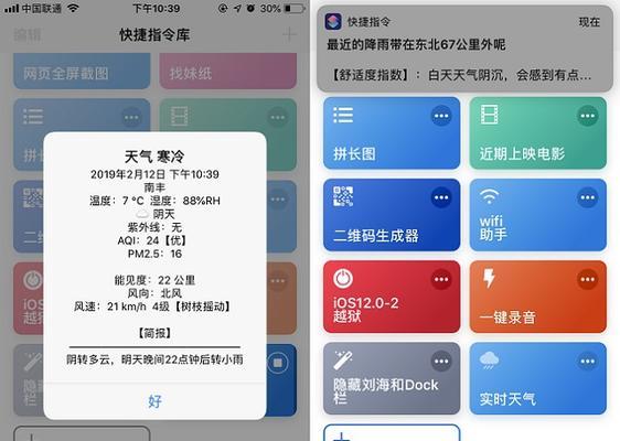 iOS12调整图片大小捷径安装使用教程（快速调整图片大小，提高手机存储空间和分享效果）