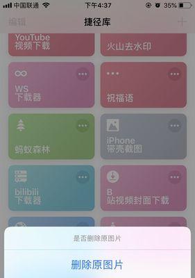 iOS12调整图片大小捷径安装使用教程（快速调整图片大小，提高手机存储空间和分享效果）