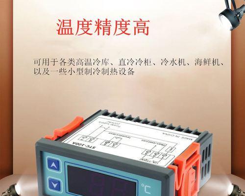 冰箱调节温度的方法与技巧（保持食物新鲜，合理控制冰箱温度）