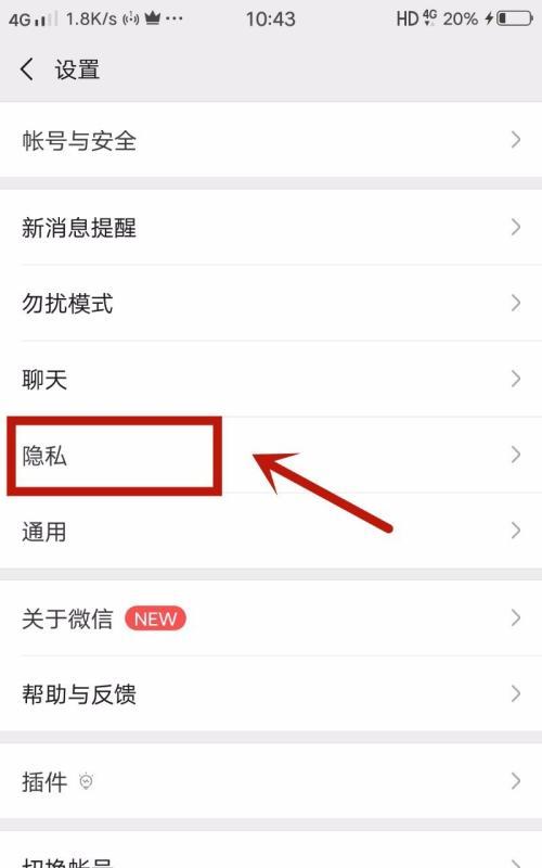 微信黑名单查找方法及使用技巧（简单快速查找微信黑名单的关键步骤）