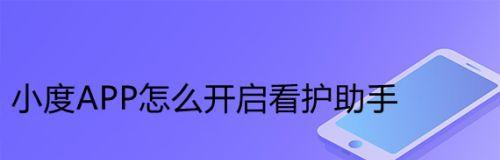 小布助手App开启教程（一步步教你使用小布助手，提高生活和工作效率）
