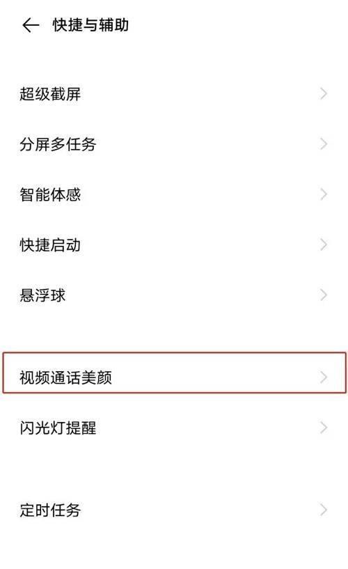 微信视频通话开启美颜的完全教程（轻松学会微信视频通话美颜功能，让你更美更自信）