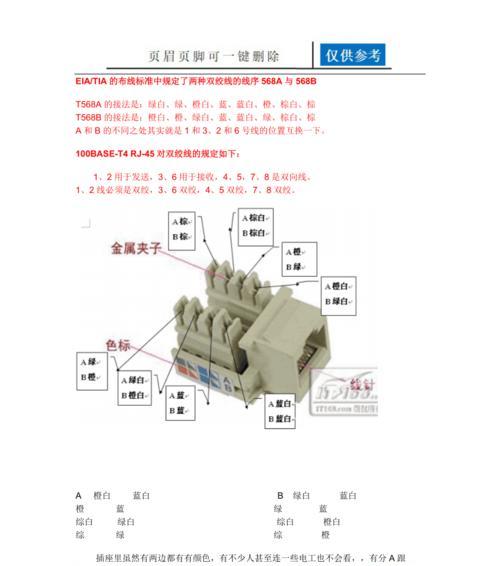四芯网线接法详解（图解四芯网线接法及步骤）