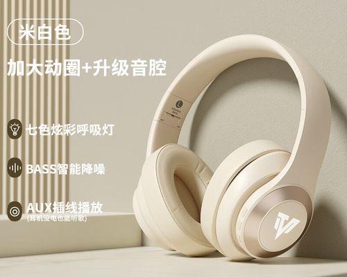 无线头戴耳机的配对技巧（轻松掌握耳机与设备配对的窍门）