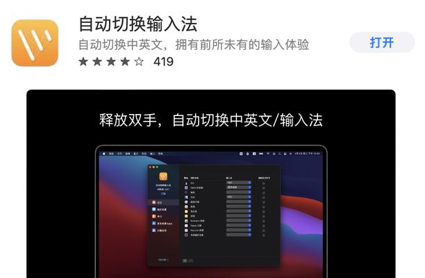 MacBook电脑快捷切换输入法方法（轻松使用MacBook电脑切换输入法的技巧）