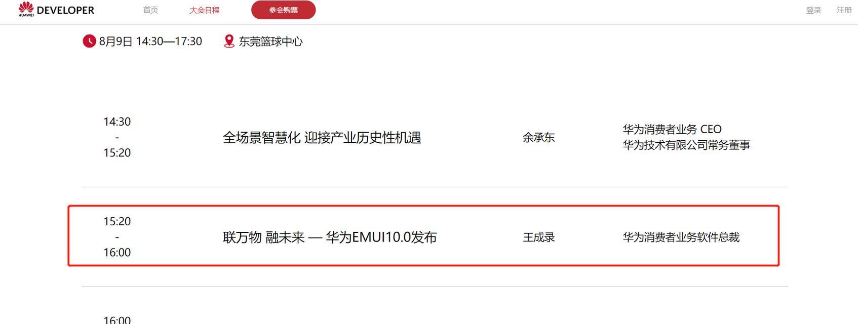 华为鸿蒙系统回退安卓EMUI教程（一键回退，轻松恢复原系统）
