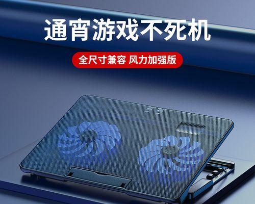 笔记本电脑降温的有效方法（掌握降温技巧）