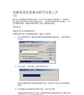 如何正确处理打印机提示发送传真（解决打印机提示发送传真困扰的有效方法）