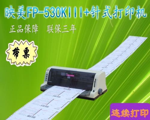 以映美打印机托盘设置为主题的操作指南（学会如何正确设置以映美打印机托盘）