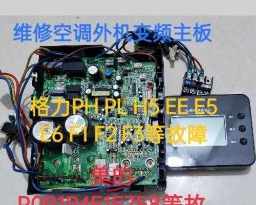 如何修复空调H5故障（解决空调H5故障的有效方法）