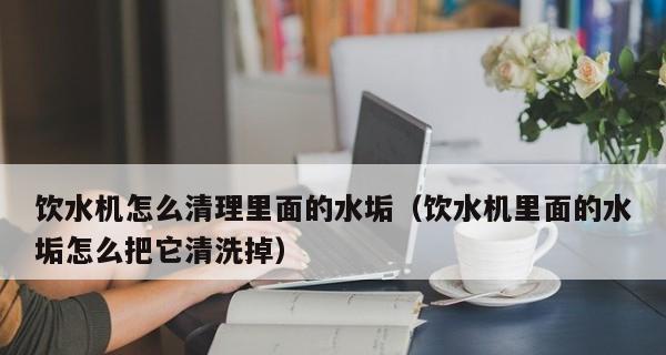 水管断了怎么修理（快速解决家庭饮水机水管断裂的方法）